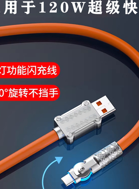 120W超级快充typec数据线6A适用于苹果华为mate50荣耀小米手机p40pro充电线正品加粗极客线金属接口tc充66瓦