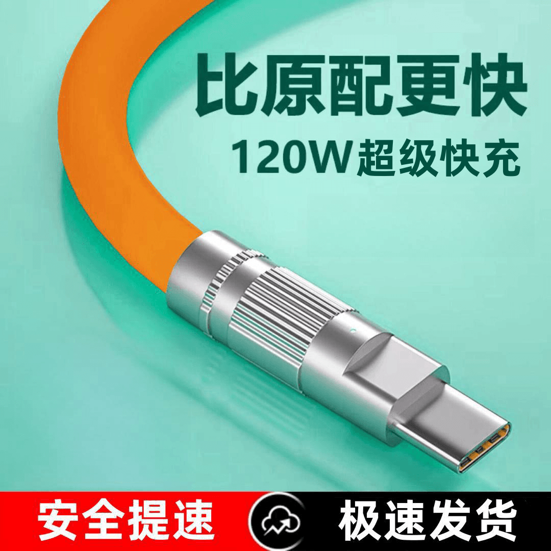 120W超级快充加粗type-c数据线6A快充tpyec适用华为p20p30p40mate荣耀9锌合金接头机客线安卓充电线