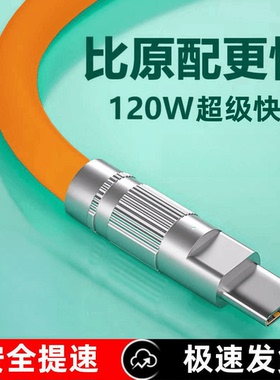 120W超级快充加粗type-c数据线6A快充tpyec适用华为p20p30p40mate荣耀9锌合金接头机客线安卓充电线