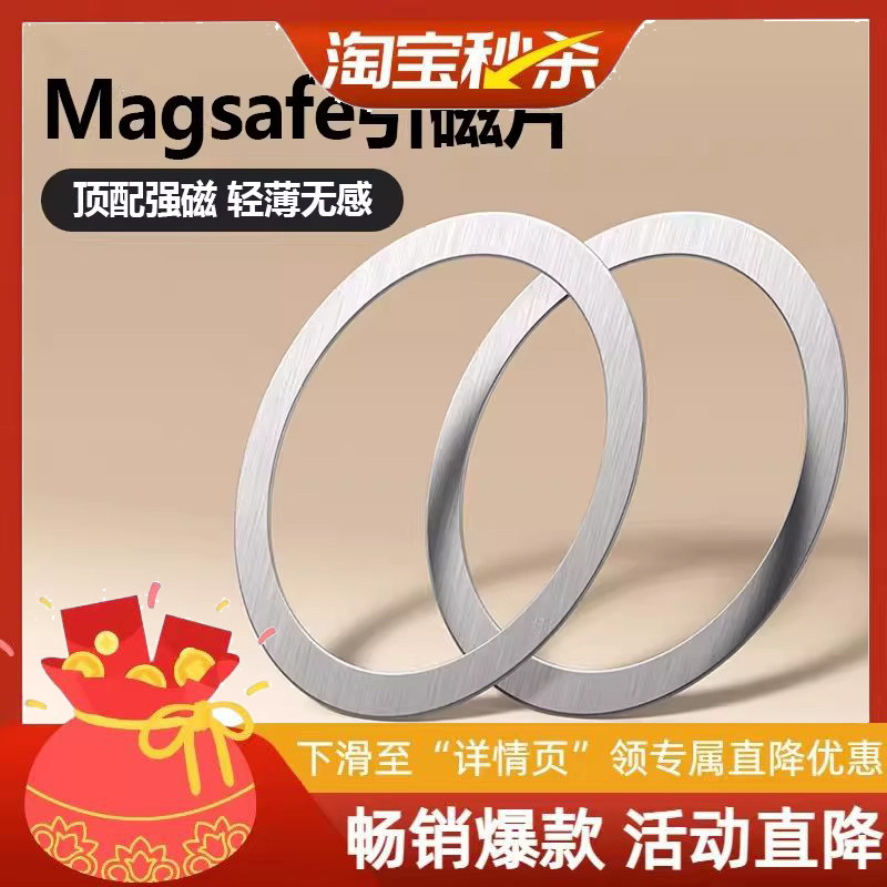手机磁吸贴圈片magsafe引磁片安卓小米华为iP15手机14p