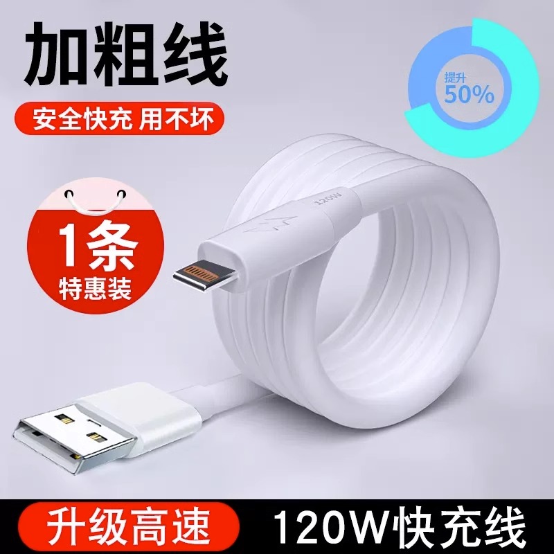 适用于苹果数据线120W加粗神龙线