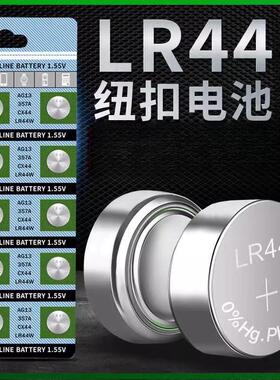台纪LR44纽扣电池适用AG13 L1154 A76 SR44 357A通用电子钥匙手表计算机玩具遥控器卡尺1.5V碱性小电池圆形