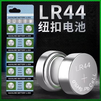 台纪LR44纽扣电池适用AG13 L1154 A76 SR44 357A通用电子钥匙手表计算机玩具遥控器卡尺1.5V碱性小电池圆形