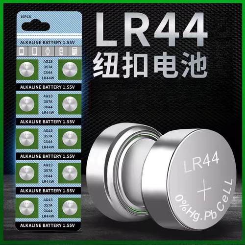 台纪LR44纽扣电池适用