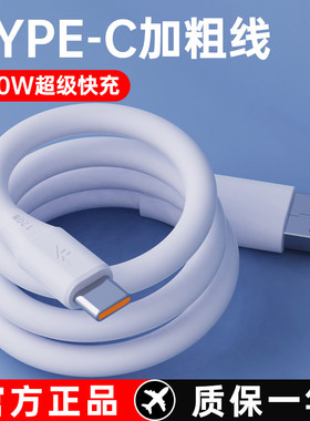 加粗Type-c数据线6A快充120W超级快充Mate40Pro20适用华为P30/P40/P50充电线荣耀9X蟒蛇线nove8/7安卓手机5A