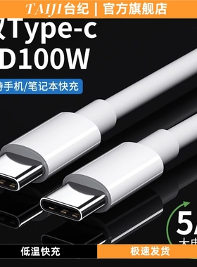 双头typec数据线pd快充ctoc车载充电器tpyec两头tpc口适用于苹果15ipad air4华为pro小米笔记本电脑平板双向5