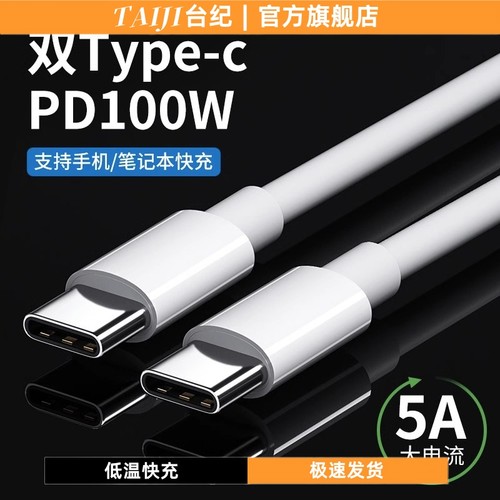 双头typec数据线tpyec双pd快充电