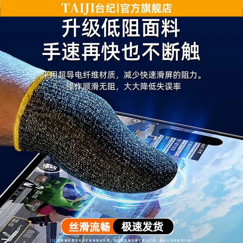 游戏指套电竞10只装吃鸡手神之指套游戏防滑手套手游防汗适用和平精英王者荣耀神器超薄纤维主播同款吃鸡神器