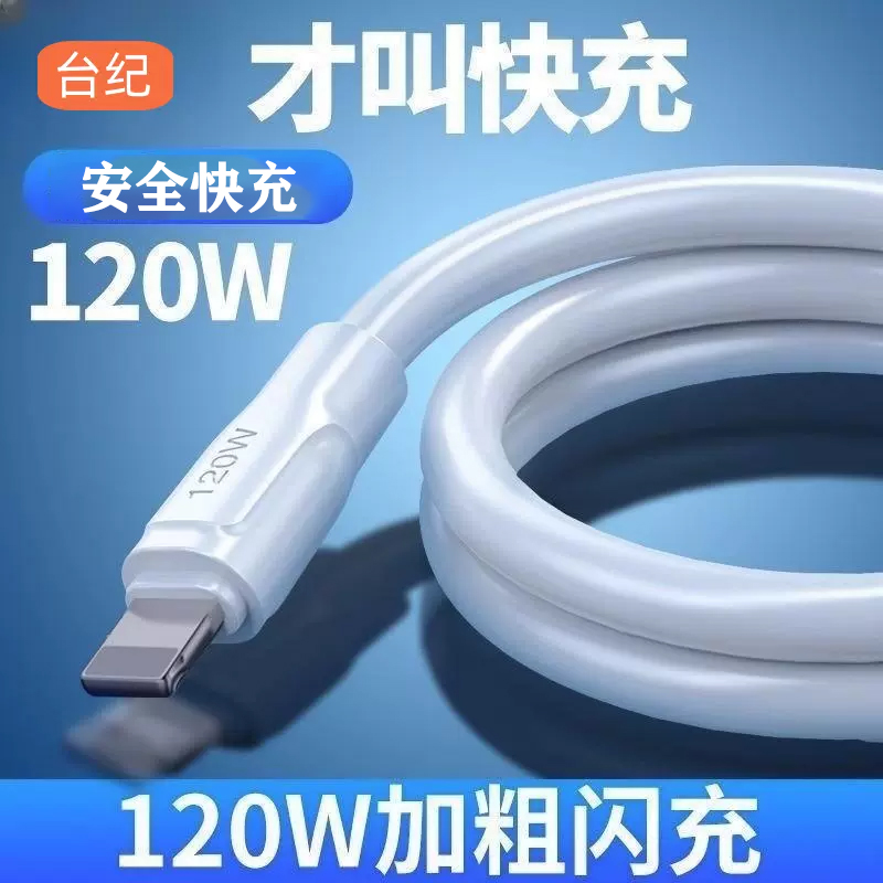 快充数据线加粗加长闪充iphone13