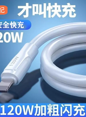 iPhone13数据线适用苹果12快充11pro手机充电线器8p加长7plus加粗120w神龙线xmax蟒蛇闪充