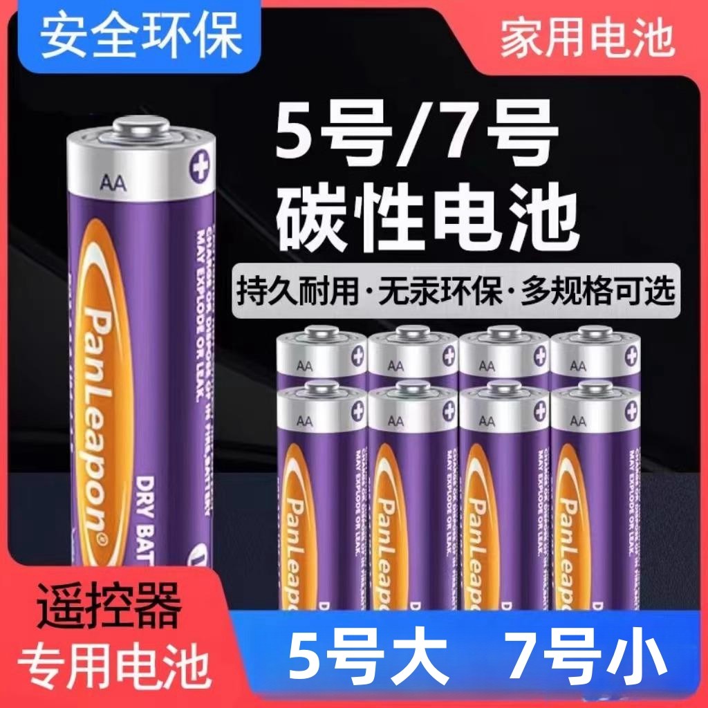 正品碳性电池5号7号电视空调遥控器挂钟闹钟玩具五号七号电池批发