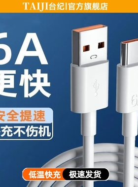 type-c数据线适用华为tpyec6A快充p70p30p40mate荣耀nova7pro小米vivo手机tapyc充电器安卓typc正tpc