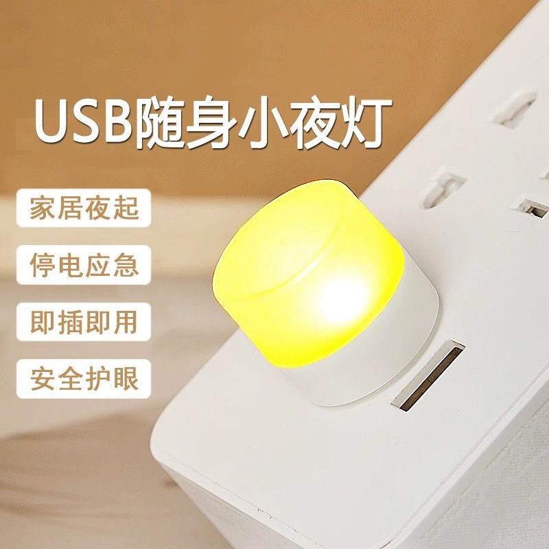 台纪创意便携迷你USB小夜灯