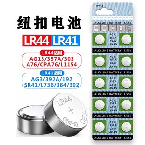 台纪LR44纽扣电池适用AG13 L1154 A76 SR44 357A通用电子钥匙手表计算机玩具遥控器卡尺1.5V碱性小电池圆形