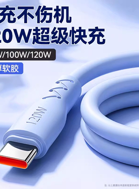 Typec数据线6A快充超级快充适用于华为66W120W适用vivo荣耀小米oppo手机usb安卓充电线5a加长加粗充电线