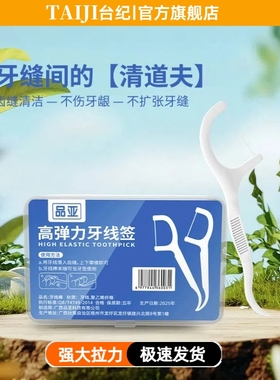 一次性牙线牙签超细高分子细滑牙线棒便携牙线盒牙线签剔牙