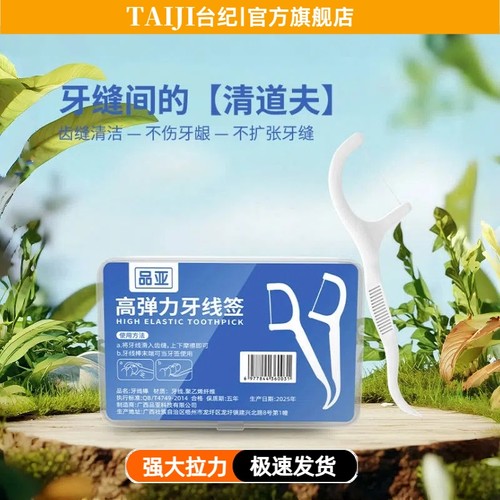 一次性牙线牙签超细高分子细滑牙线棒便携牙线盒牙线签剔牙