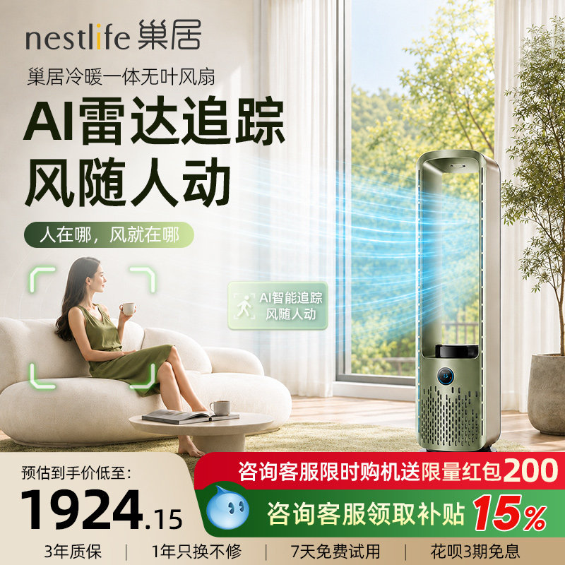 巢居无叶风扇冷暖两用净化