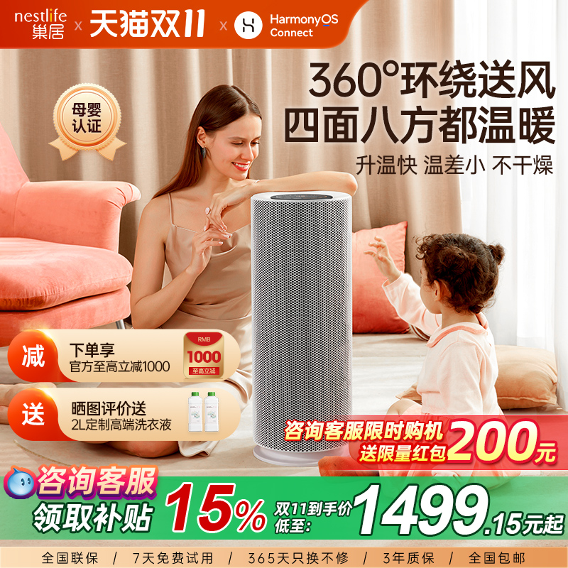 巢居对流取暖器暖遍全屋母婴认证