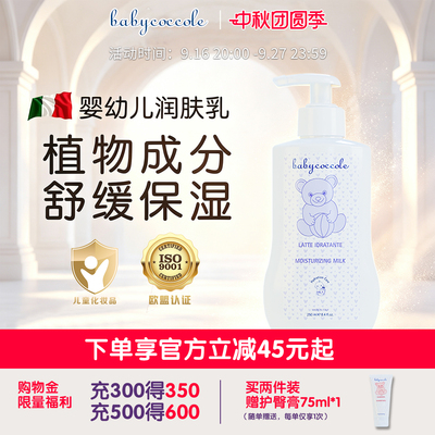 宝贝可可丽意大利进口婴儿身体乳