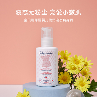 宝贝可可丽液体爽身粉意大利进口新生婴儿玉米痱子粉