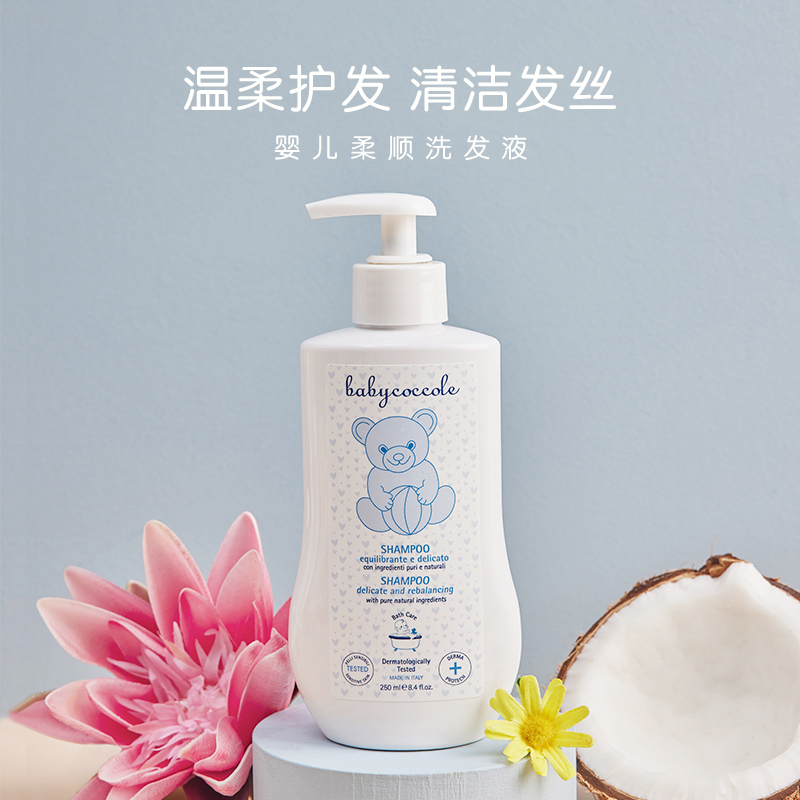 儿童洗发水宝贝可可丽意大利原装进口婴儿清爽儿童洗发露