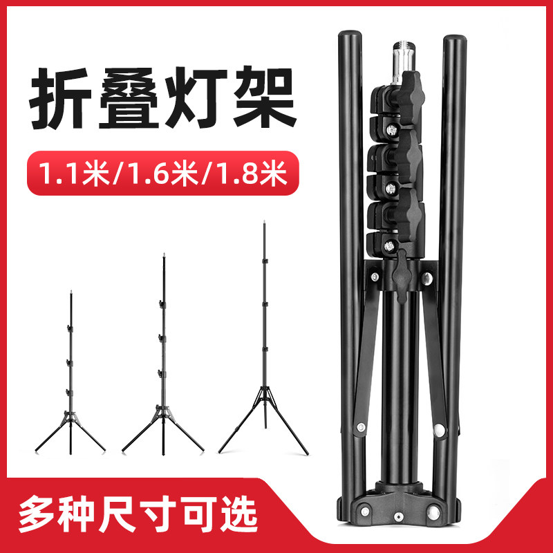 折叠三脚架便携摄影灯架LED补光灯1.1/1.6/1.8米柔光箱闪光灯三角