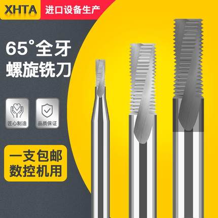 65度钨钢螺纹铣刀单齿铣牙刀M1234568101214不锈钢三牙铣刀全牙刀
