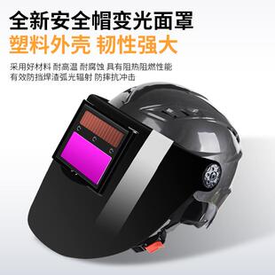 电焊面罩自动变光焊帽头戴式 安全帽式 电焊眼镜氩弧焊焊工防护面具