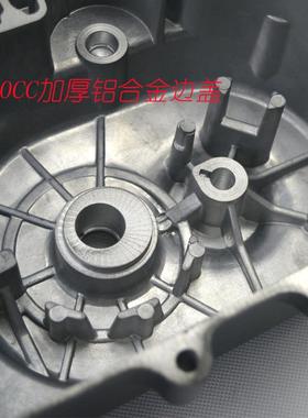GY6豪迈50发动机边盖踏板助力车左箱体外壳加厚铝合金传动盖80cc