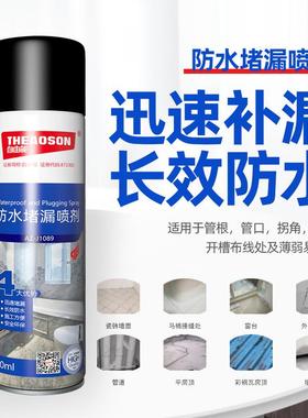 防水堵漏喷剂屋顶墙壁楼顶天台裂缝白色聚氨酯自喷补漏王