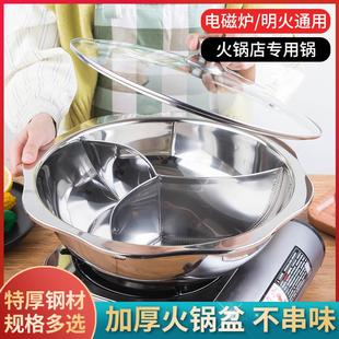 三格火锅带盖三味火锅盆电磁炉通用鸯盆锅家用四格火锅四味火锅