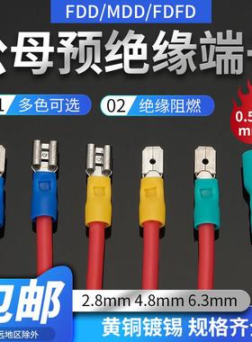 插簧插片FDFD/FDD/MDD 快速公母对接铜接头2.8/4.8/6.3预绝缘端子
