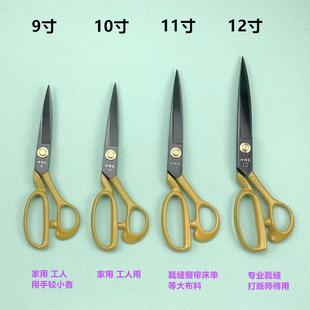 冲锋版 缝纫皮革布料手工剪窗帘 裁缝大剪刀9寸 12寸家用服装