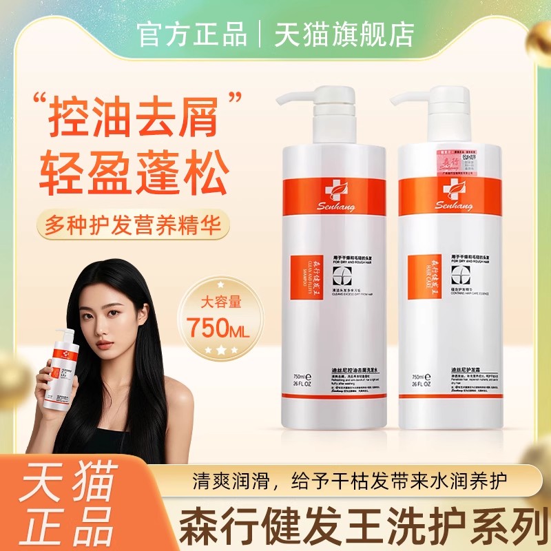 正品森行迪丝尼健发王护发霜柔顺护理发膜去屑控油柔顺洗发水