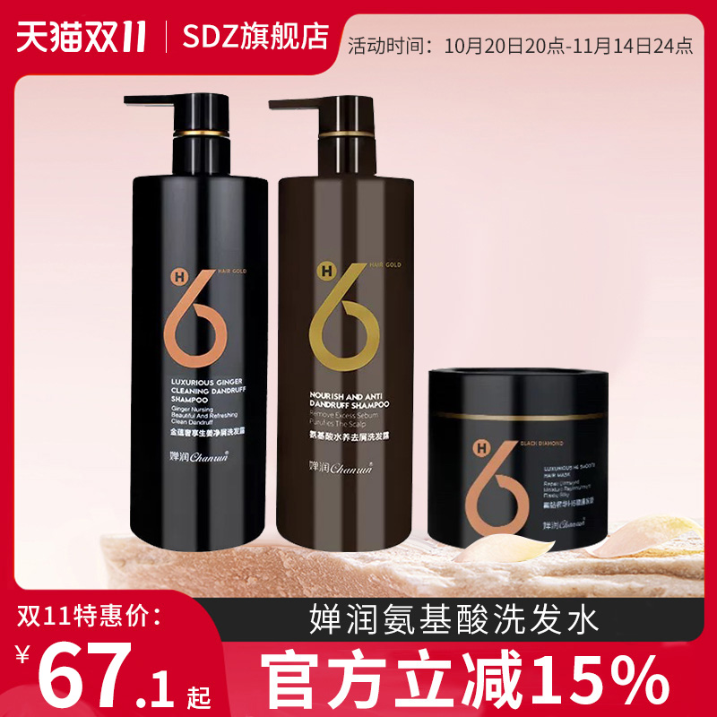 婵润氨基酸洗发水官方正品去屑H6发膜女洗护套装旗舰店