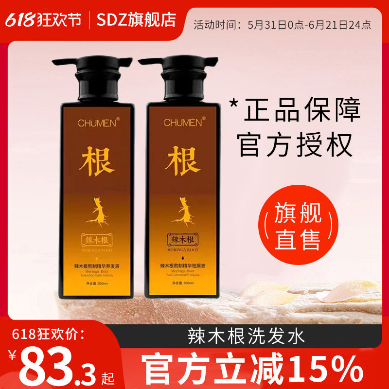 辣木根洗发水旗舰正品熬制精华祛屑养发液柔顺发乳洁净清爽