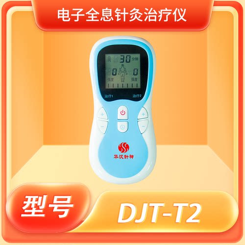 华汉针神糖尿病针灸治疗仪