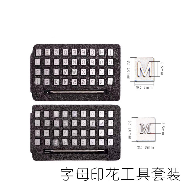 皮革印花冲子皮革英文冲字母冲36pcs数字印章手艺皮雕工具