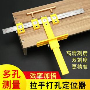 拉手打孔定位器多功能木工辅助工具橱门衣柜门家具把手钻开孔神器