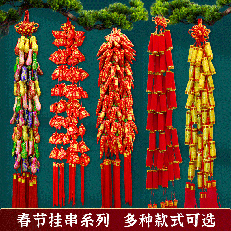 蛇年新年春节用品布置装饰年货织锦火红辣椒花生串挂件挂饰