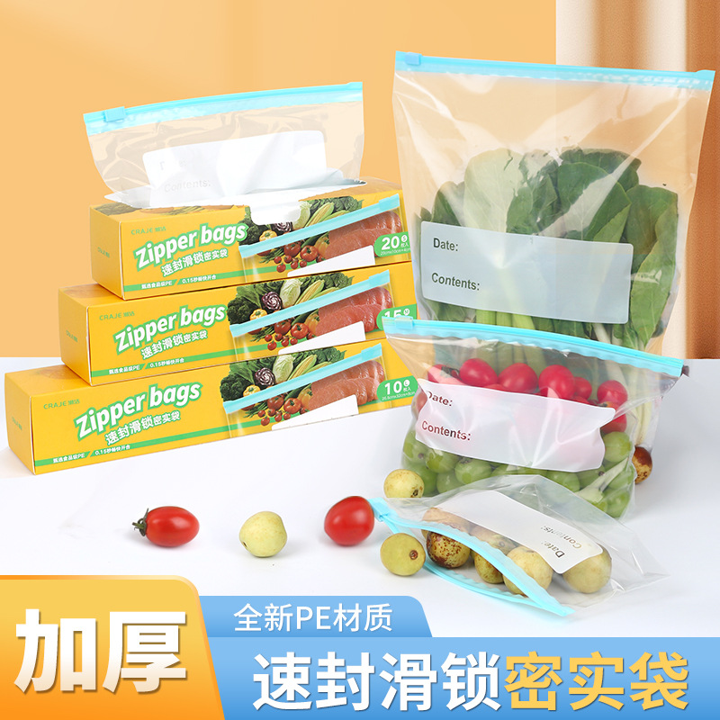 食品级滑锁袋加厚冰箱专用拉链式密封袋食物收纳密实袋家用保鲜袋