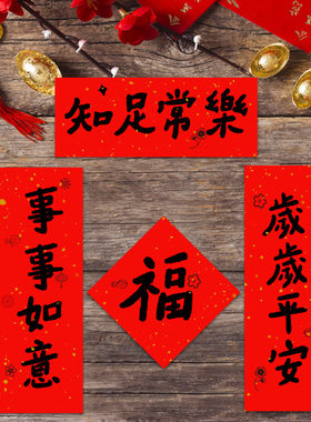 2025蛇年小对联车新年空白装饰书法福字红纸春联门贴小门拍照