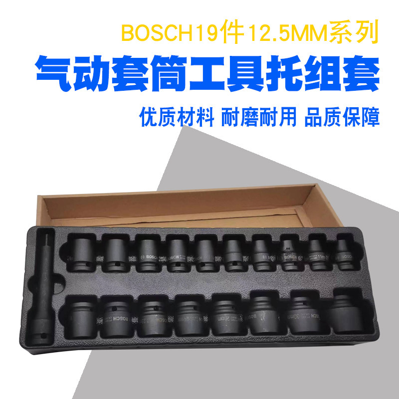 气动套筒工具托组套专业