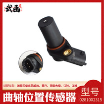 武函博世曲轴凸轮轴位置传感器0281002315柴油电喷车潍柴锡柴雷诺