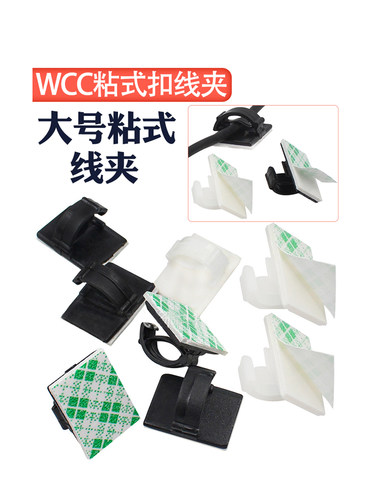 汽车布线仪表电线整理夹WCC