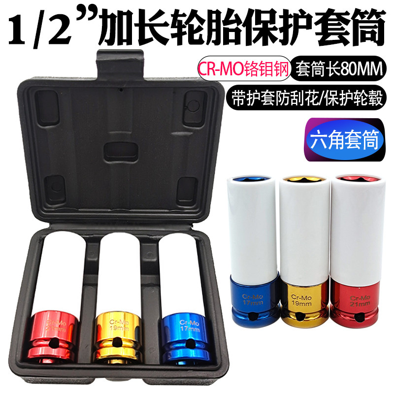 防刮花专用套筒17/19/21mm1/2加长螺丝风炮套筒保护轮毂,汽车零部件/养护/美容/维保,维保配件,淘宝优惠券,粉丝福利购,淘宝优惠卷