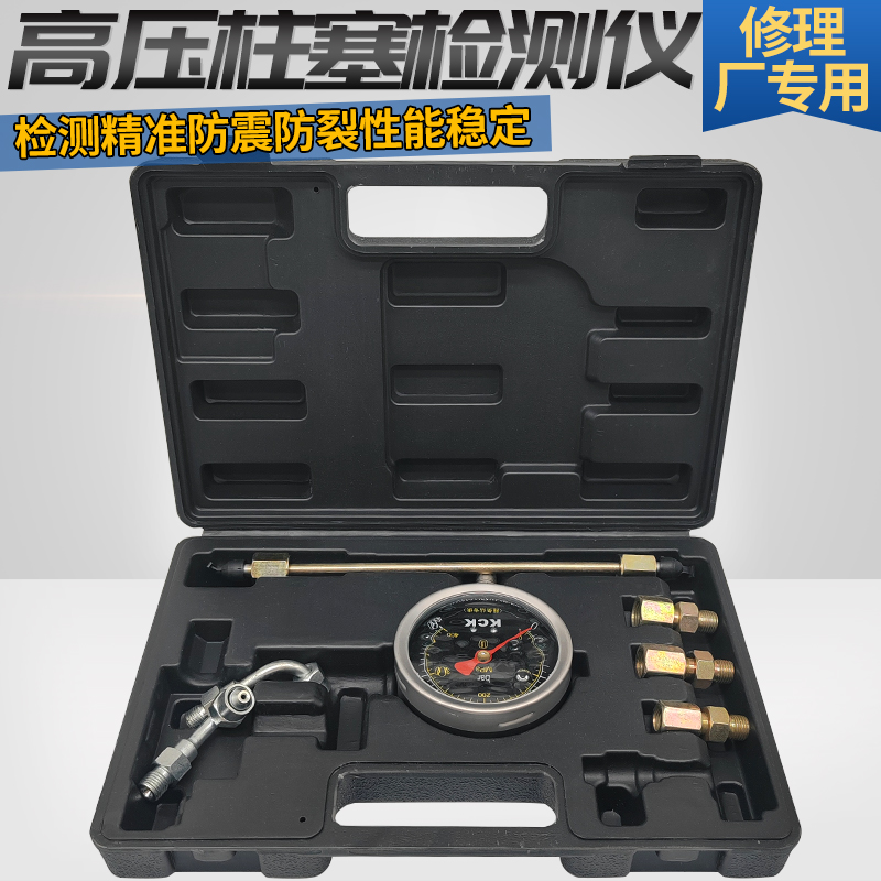 武函高压柱塞压力表柴油车共轨油路检测工具高压油泵维修测试套装