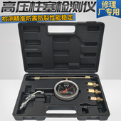武函高压柱塞压力表柴油车共轨油路检测工具高压油泵维修测试套装