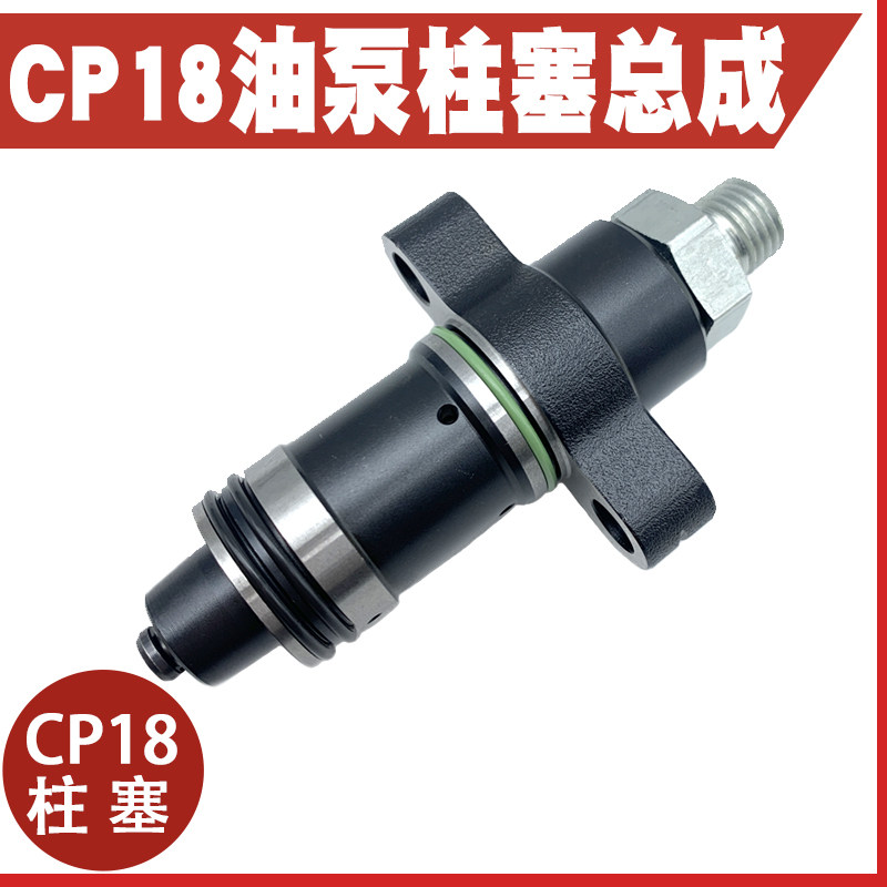 CP18油泵柱塞总成校油泵博士配件总成黑柱塞电控高压油泵柱塞